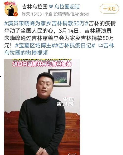 网红谁捐款吉林了,爱心捐款传递温暖